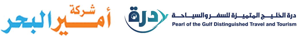 شركة أمير البحر